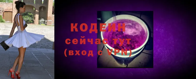 Codein напиток Lean (лин)  купить наркоту  Горняк 